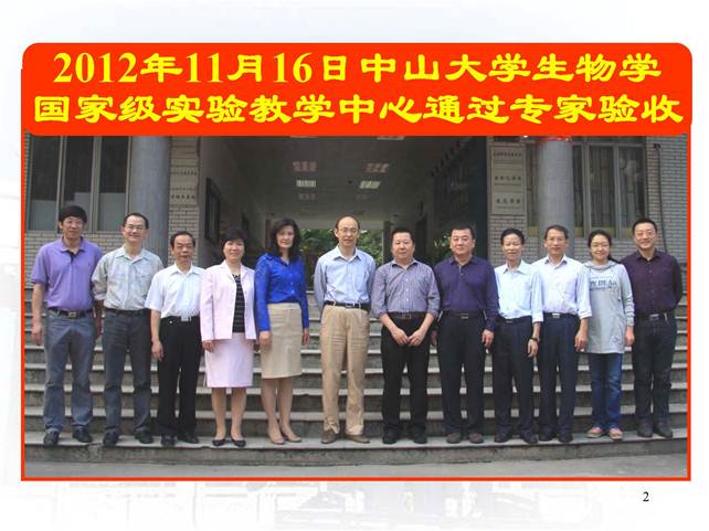 说明:D:\快盘\虚拟实验室\开放式研究性教学-中山大学王金发_页面_02.jpg