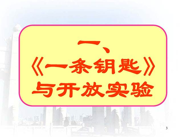 说明:D:\快盘\虚拟实验室\开放式研究性教学-中山大学王金发_页面_03.jpg