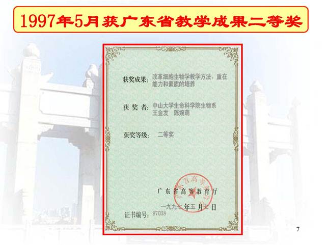 说明:D:\快盘\虚拟实验室\开放式研究性教学-中山大学王金发_页面_07.jpg