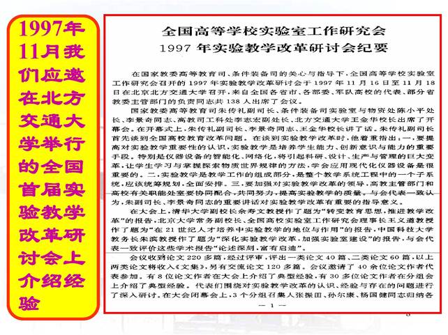 说明:D:\快盘\虚拟实验室\开放式研究性教学-中山大学王金发_页面_08.jpg