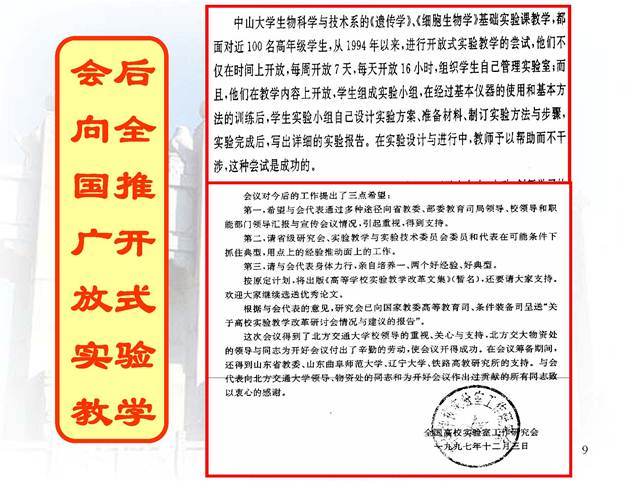 说明:D:\快盘\虚拟实验室\开放式研究性教学-中山大学王金发_页面_09.jpg