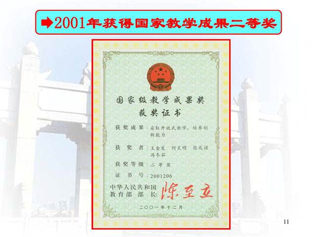说明:D:\快盘\虚拟实验室\开放式研究性教学-中山大学王金发_页面_11.jpg