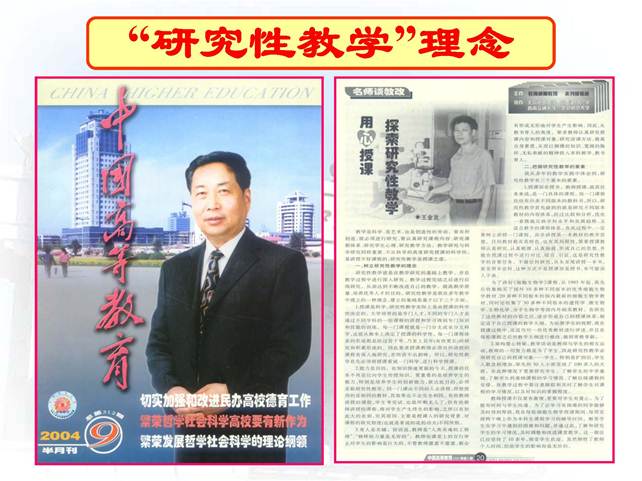 说明:D:\快盘\虚拟实验室\开放式研究性教学-中山大学王金发_页面_14.jpg