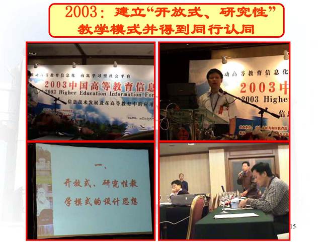 说明:D:\快盘\虚拟实验室\开放式研究性教学-中山大学王金发_页面_15.jpg