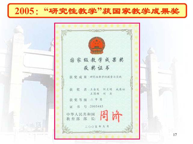说明:D:\快盘\虚拟实验室\开放式研究性教学-中山大学王金发_页面_17.jpg