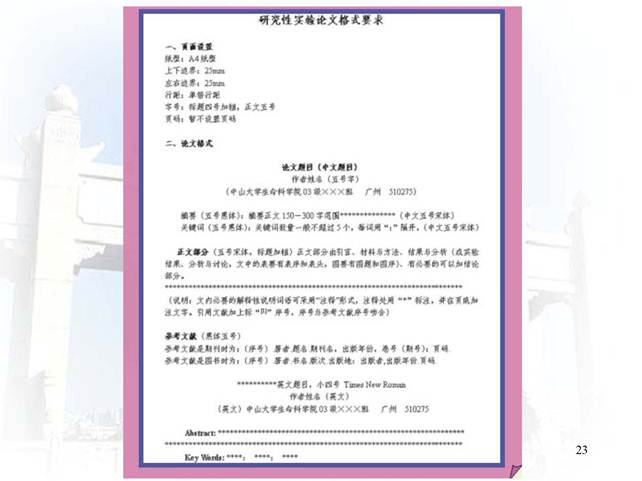 说明:D:\快盘\虚拟实验室\开放式研究性教学-中山大学王金发_页面_23.jpg