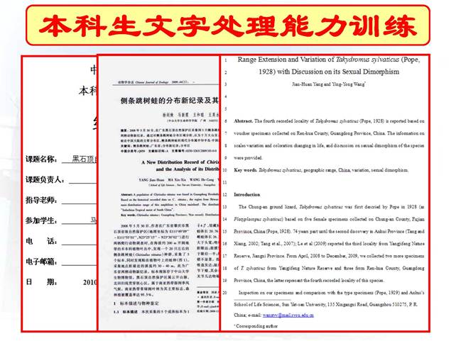 说明:D:\快盘\虚拟实验室\开放式研究性教学-中山大学王金发_页面_26.jpg