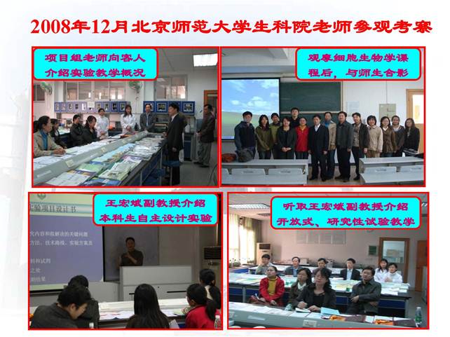 说明:D:\快盘\虚拟实验室\开放式研究性教学-中山大学王金发_页面_43.jpg