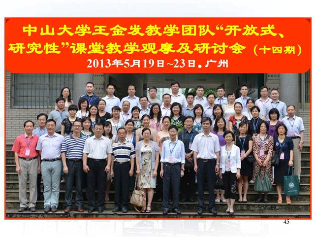 说明:D:\快盘\虚拟实验室\开放式研究性教学-中山大学王金发_页面_45.jpg