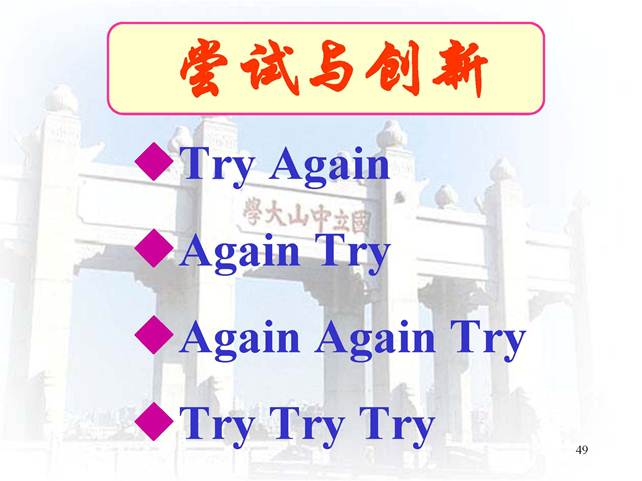 说明:D:\快盘\虚拟实验室\开放式研究性教学-中山大学王金发_页面_49.jpg